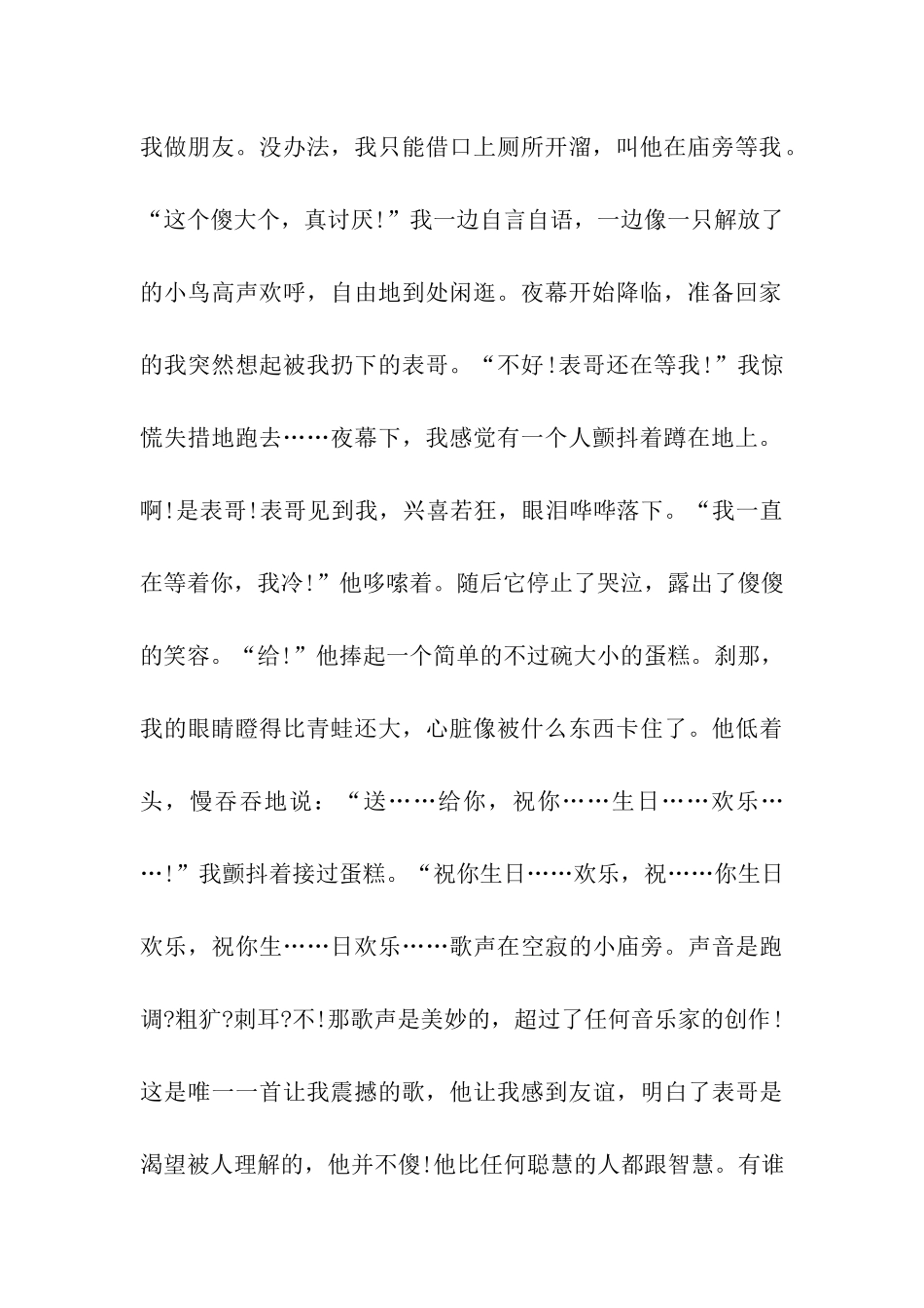 震撼心灵的歌曲_第2页