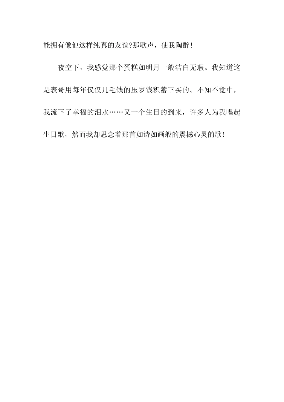 震撼心灵的歌曲_第3页