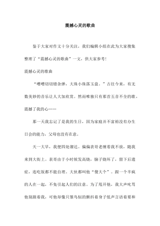 震撼心灵的歌曲