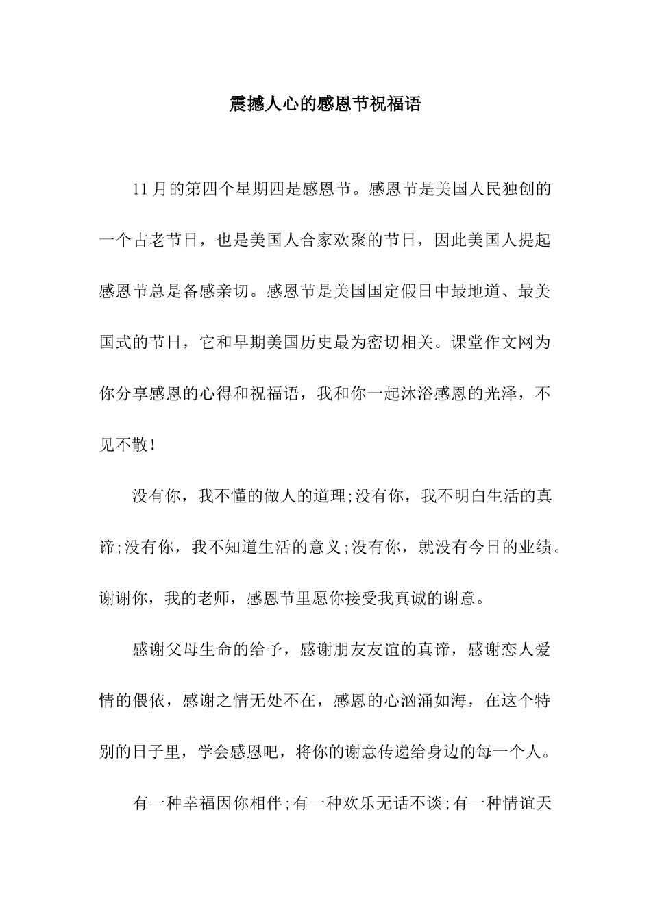 震撼人心的感恩节祝福语_第1页