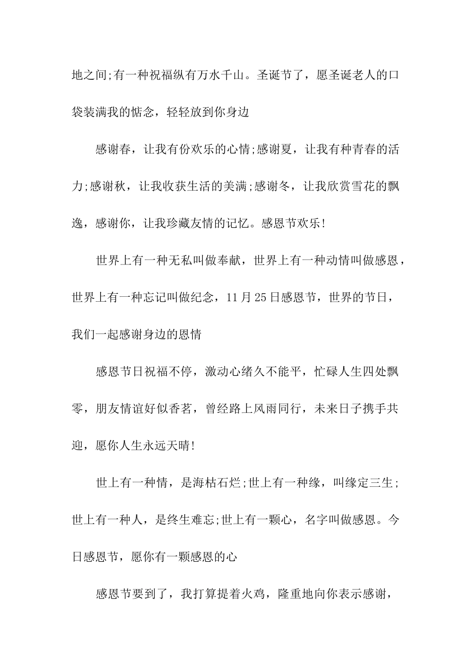 震撼人心的感恩节祝福语_第2页