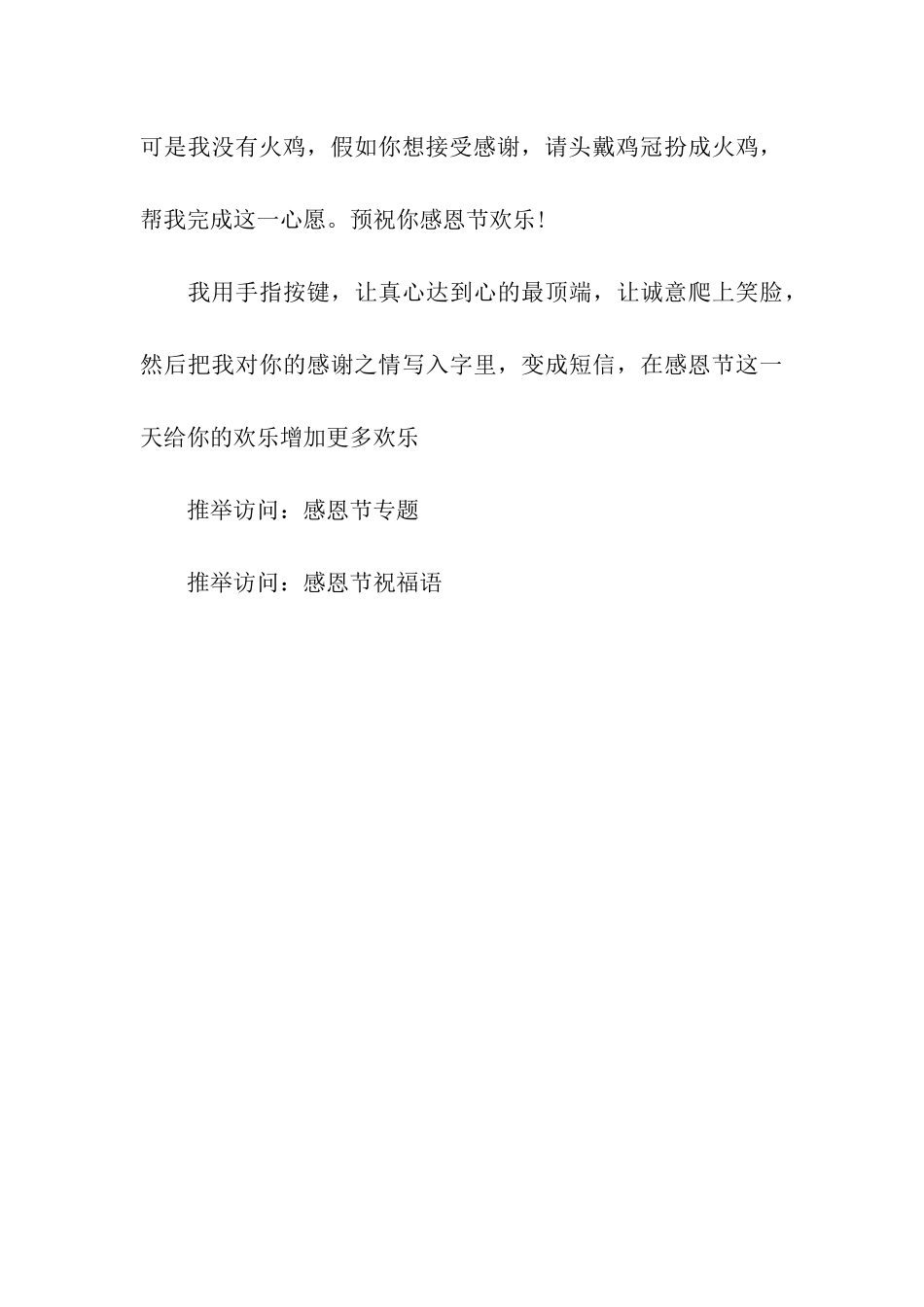 震撼人心的感恩节祝福语_第3页