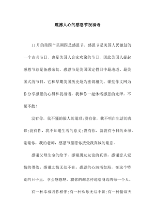 震撼人心的感恩节祝福语