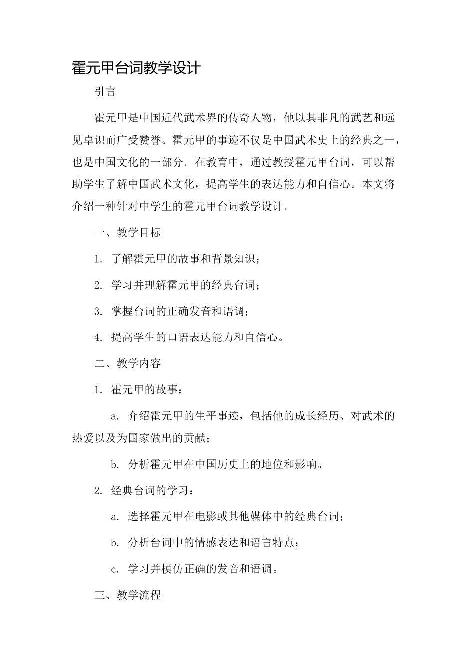 霍元甲台词教学设计_第1页