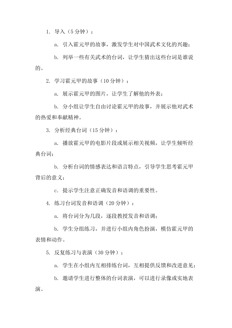 霍元甲台词教学设计_第2页