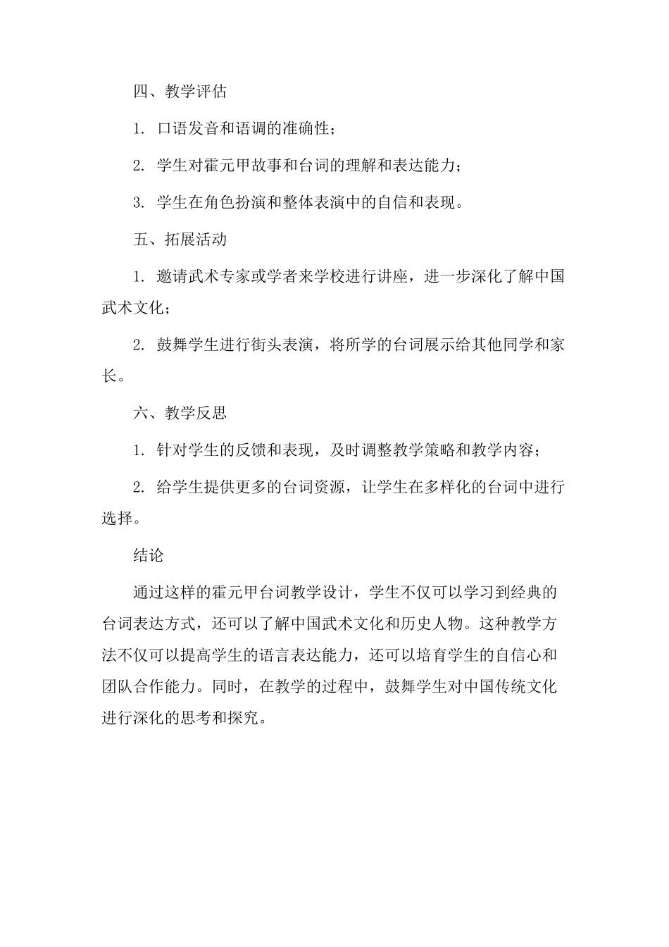 霍元甲台词教学设计_第3页