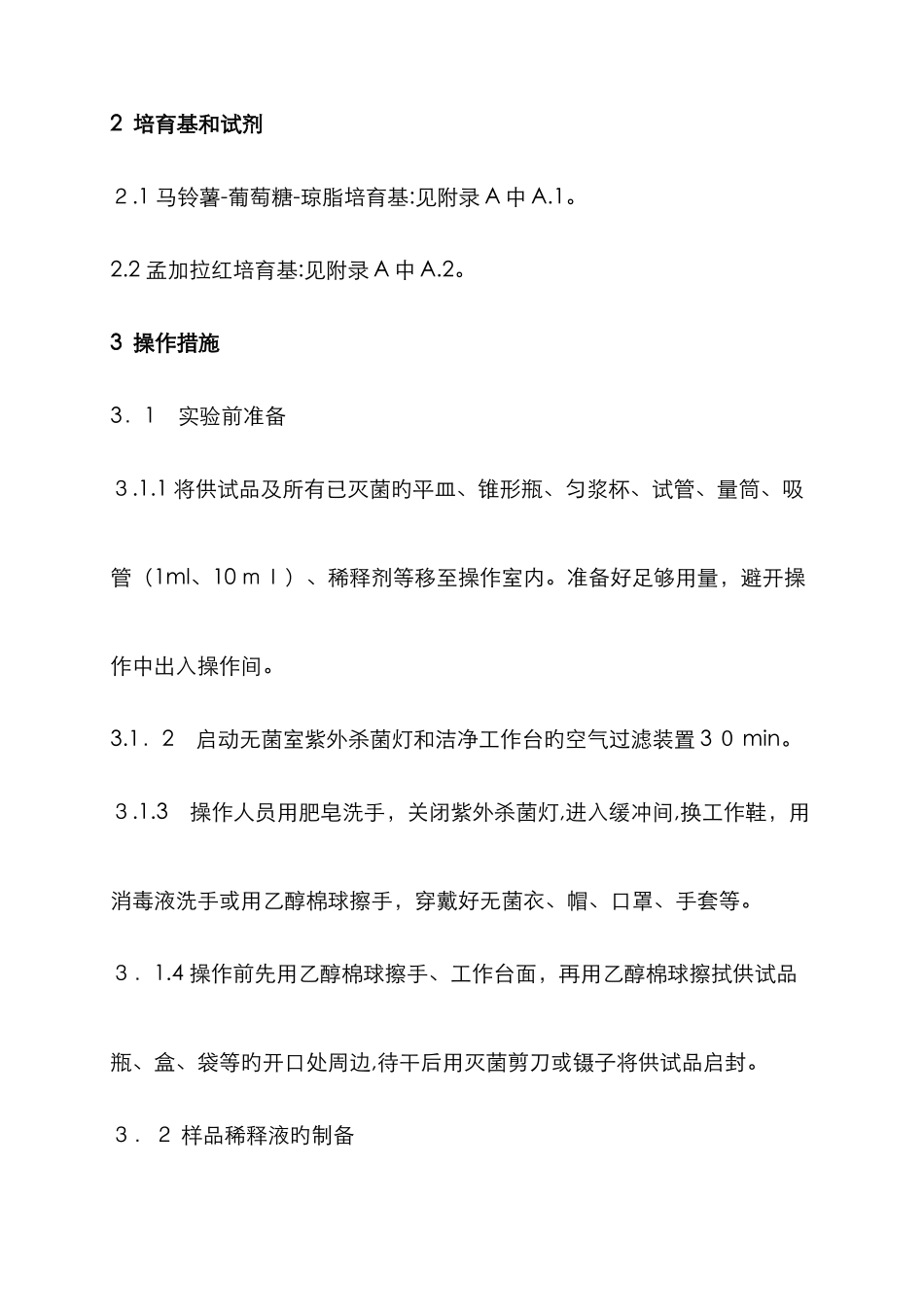霉菌和酵母菌检测_第2页