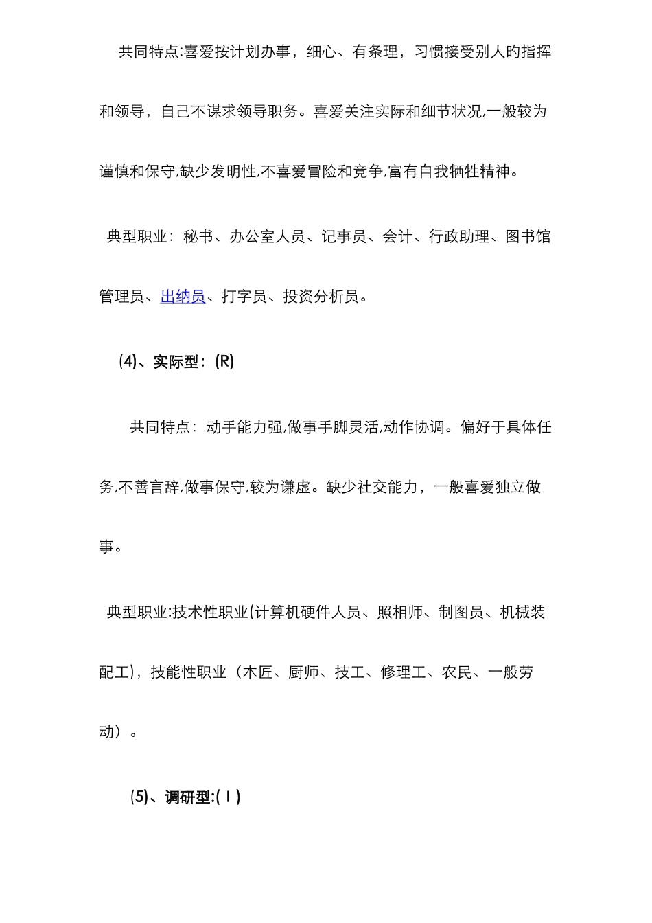 霍兰德职业六边形理论_第2页