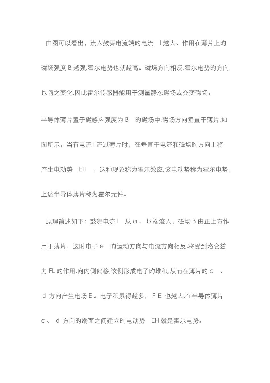 霍尔传感器工作原理_第2页