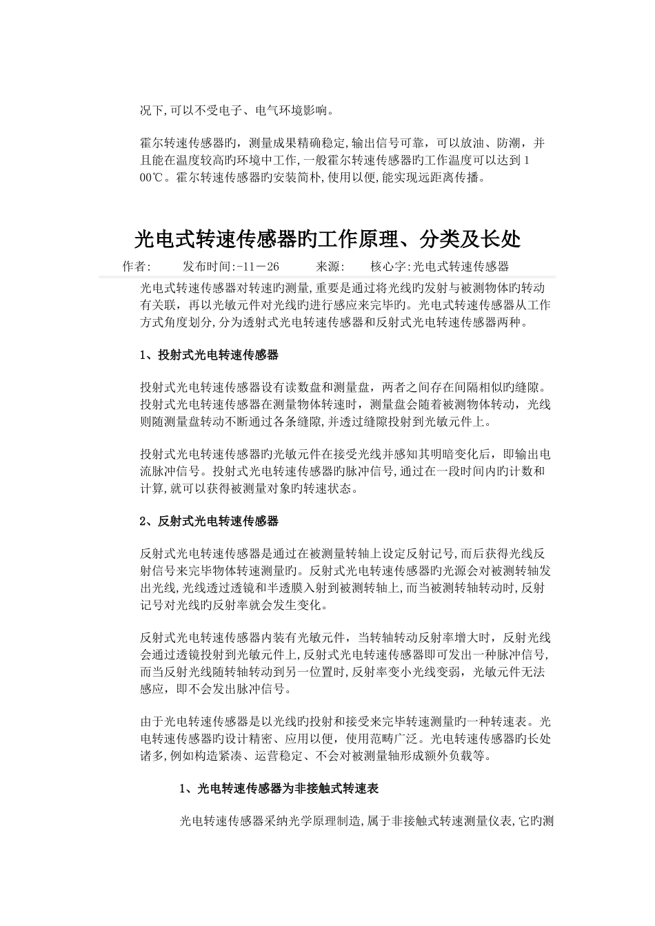 霍尔齿轮转速传感器的工作原理和优点_第2页