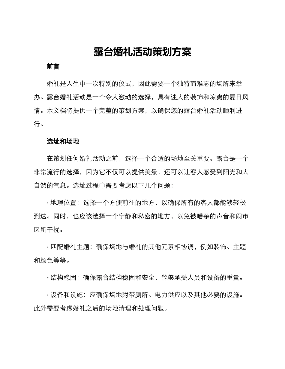 露台婚礼活动策划方案_第1页