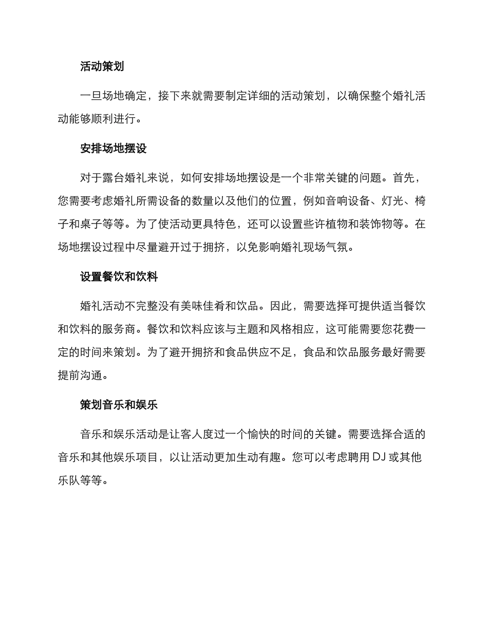 露台婚礼活动策划方案_第2页