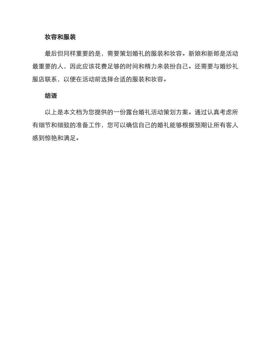 露台婚礼活动策划方案_第3页