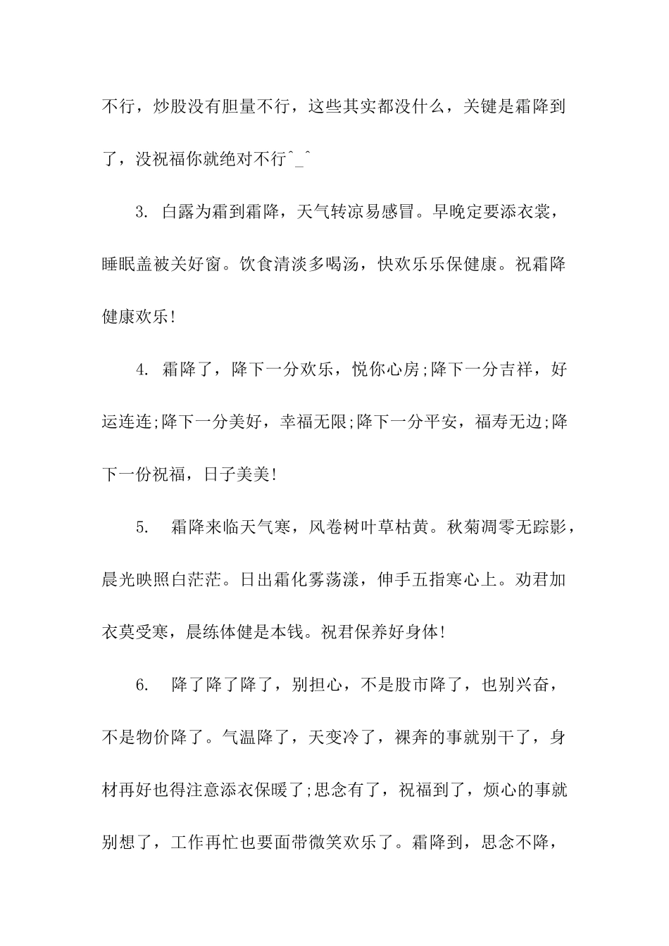 霜降节气祝福语_第2页