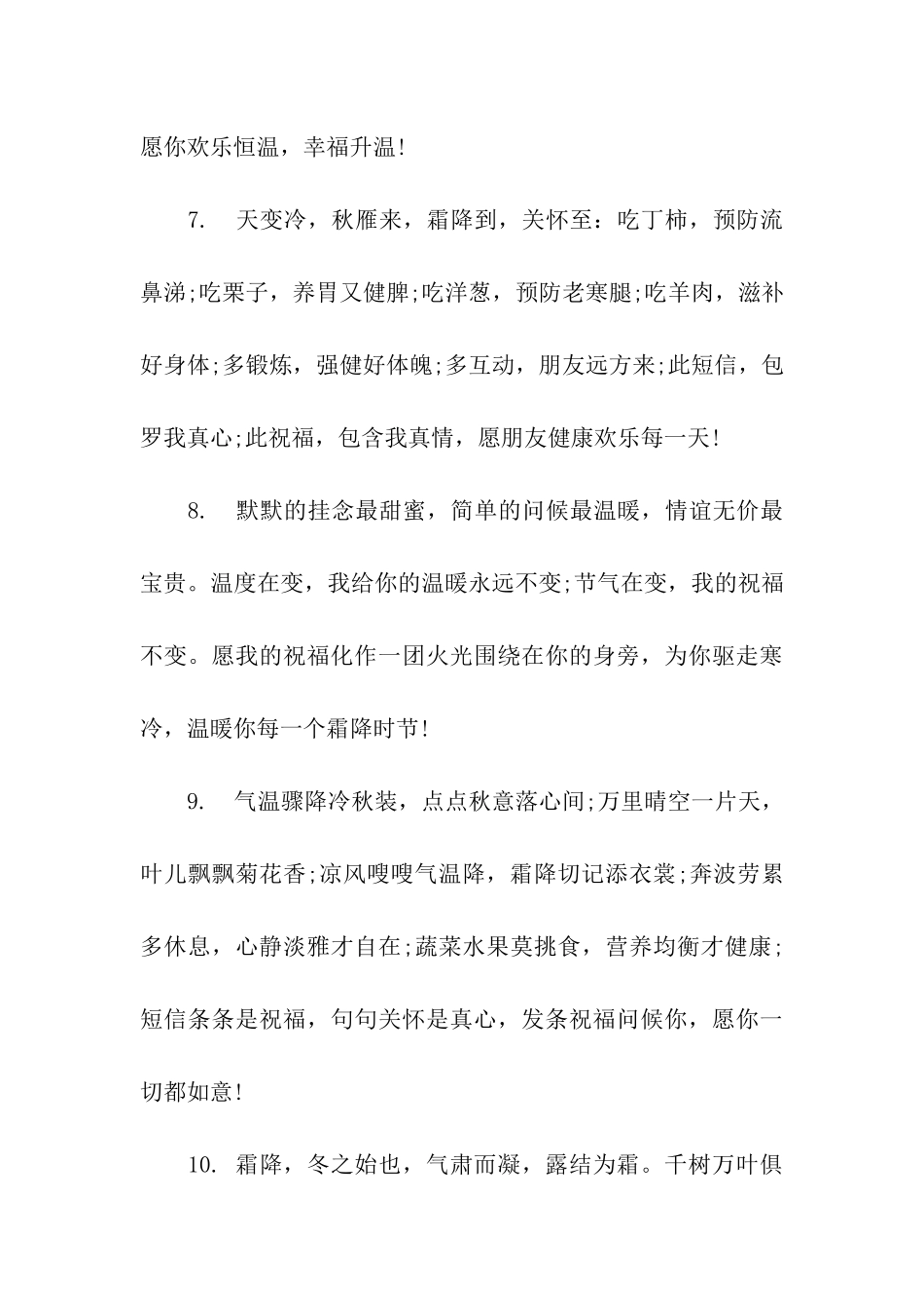 霜降节气祝福语_第3页