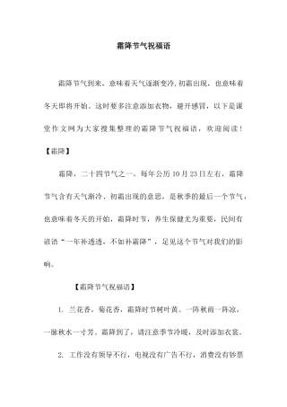 霜降节气祝福语