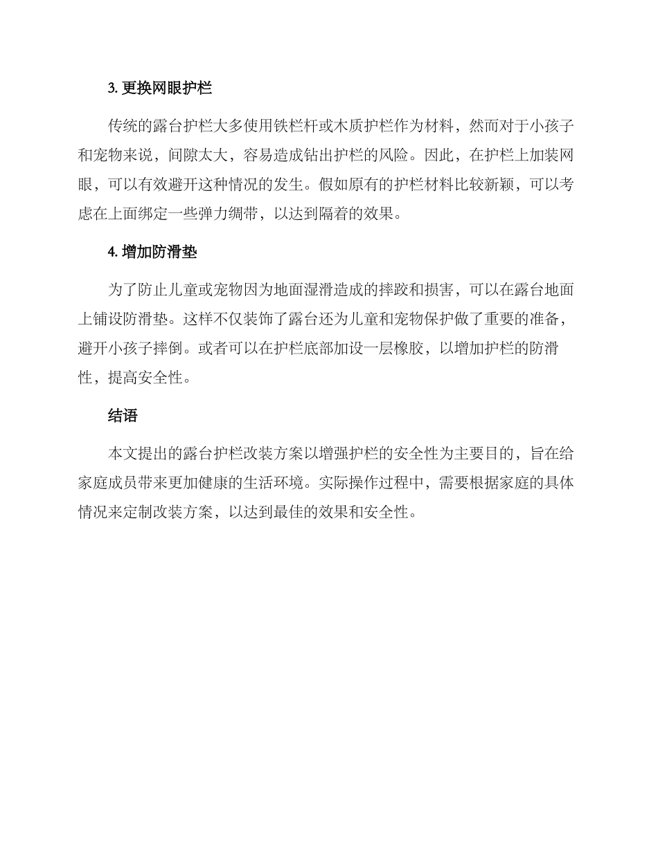 露台护栏改装方案_第2页