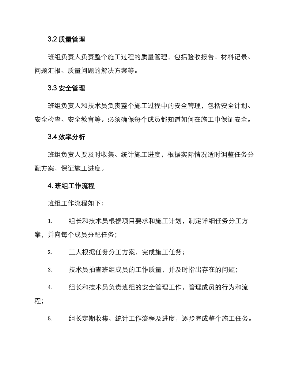 露台施工班组管理方案_第2页