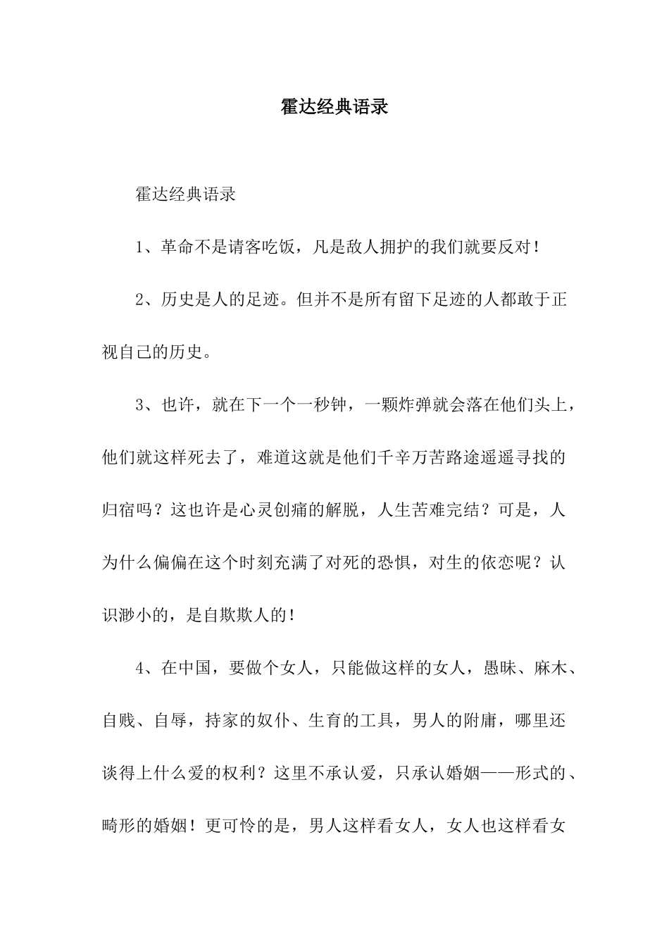 霍达经典语录_第1页