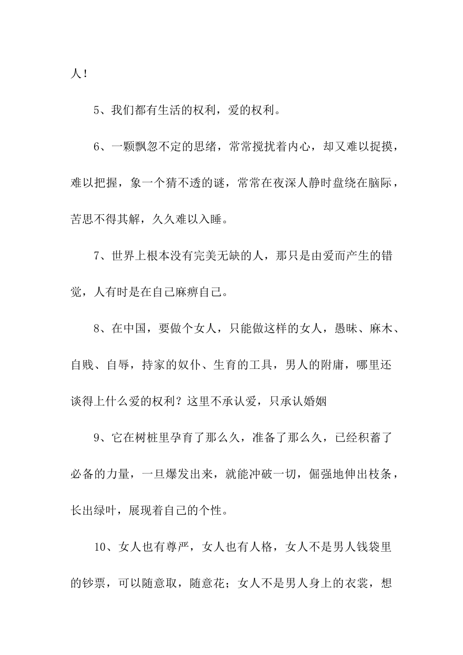 霍达经典语录_第2页
