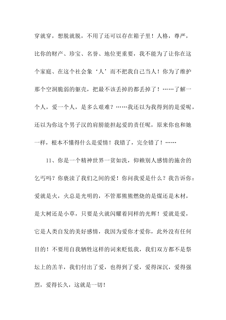 霍达经典语录_第3页