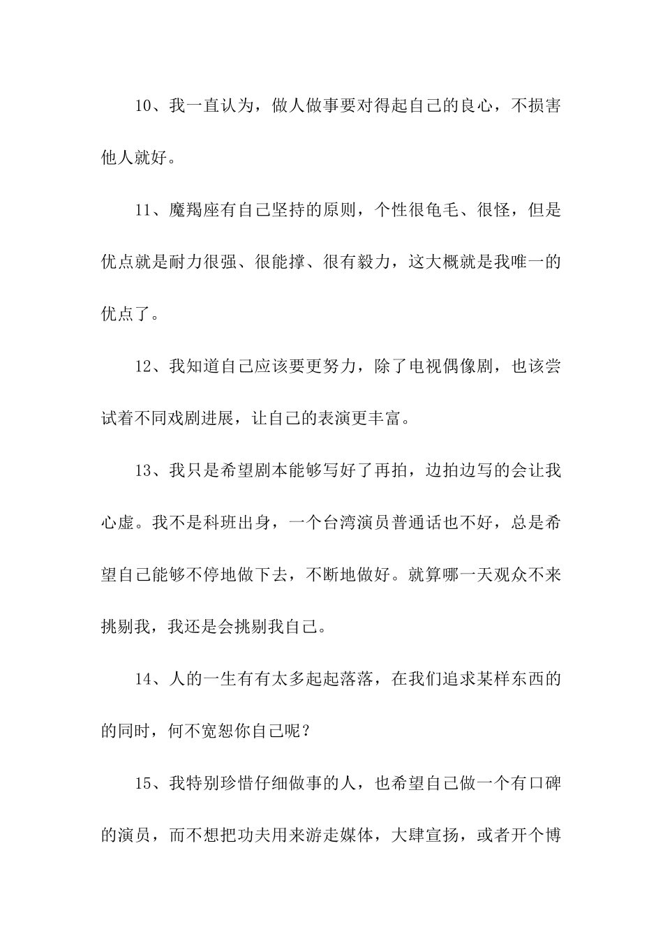 霍建华经典语录_第3页