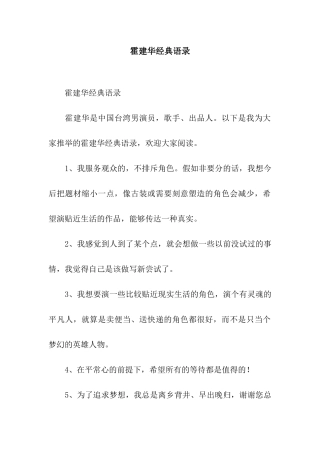 霍建华经典语录