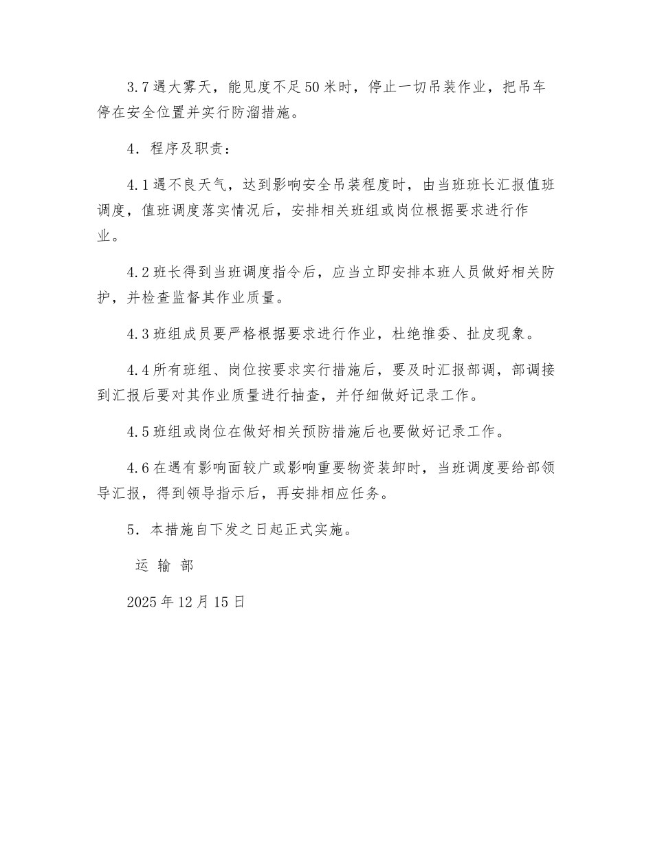 霜、雪、雾天货台安全装卸应急措施_第2页