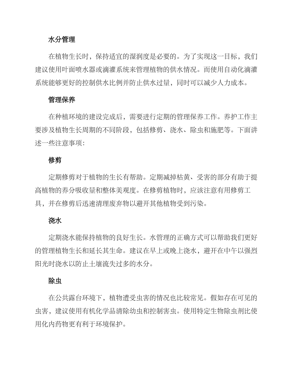 露台植物管理方案_第3页