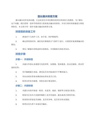 露台漏水排查方案
