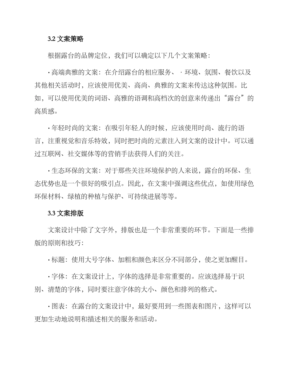 露台文案设计方案_第2页