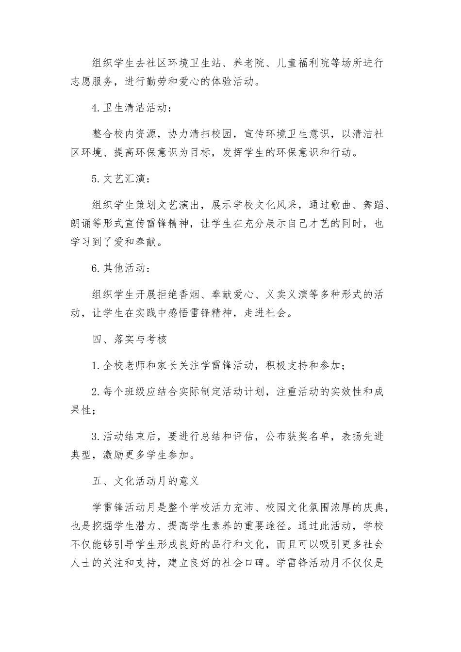 霞海中学学雷锋活动月方案_第2页