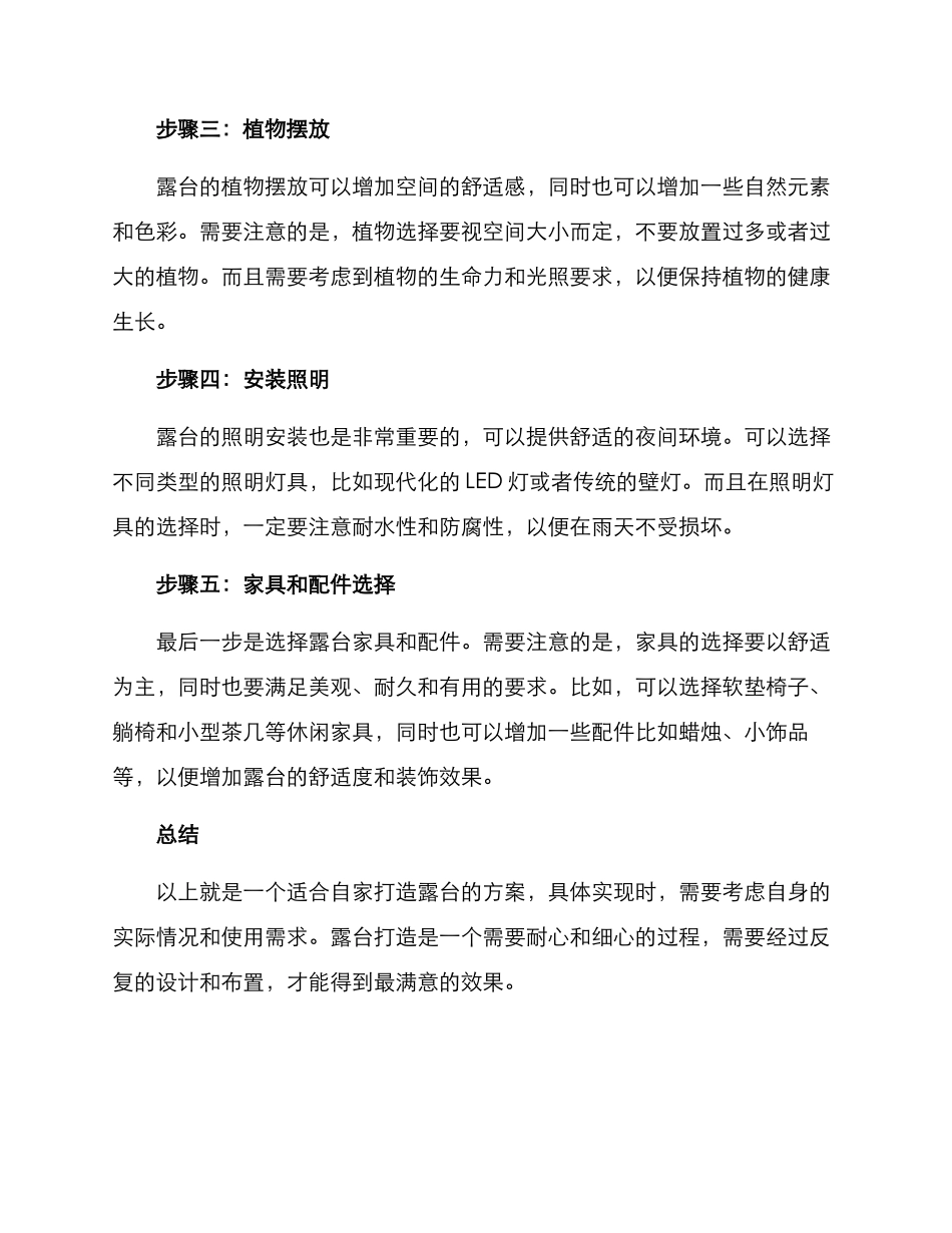 露台自家打造方案_第2页