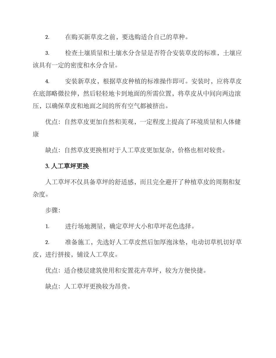 露台草皮更换方案_第2页