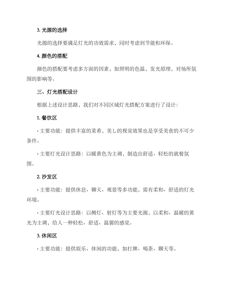 露台灯光策划方案_第2页