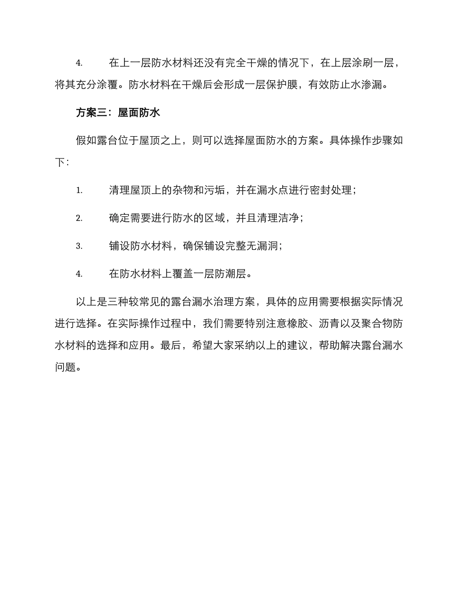 露台漏水治理方案_第2页