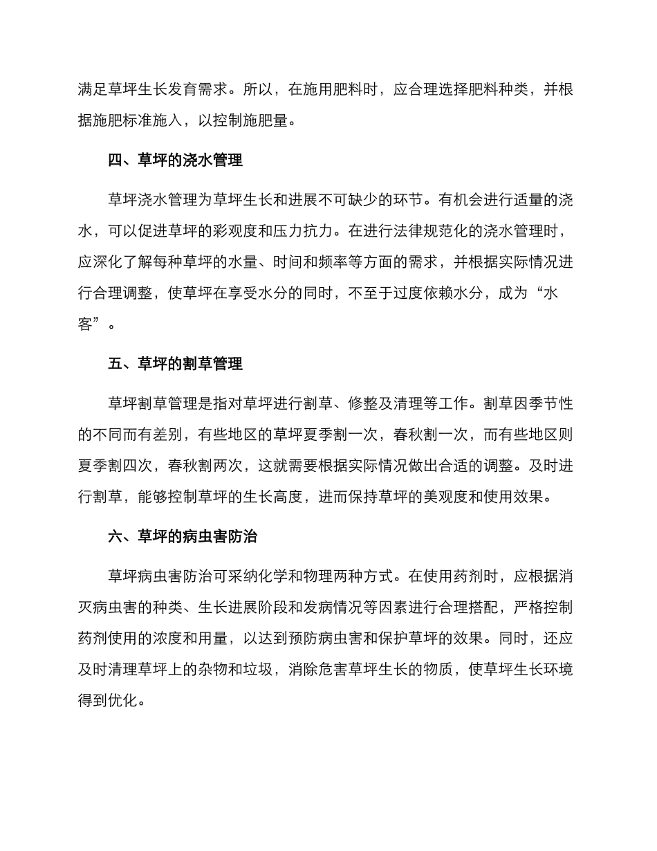 露台草坪维护方案_第2页