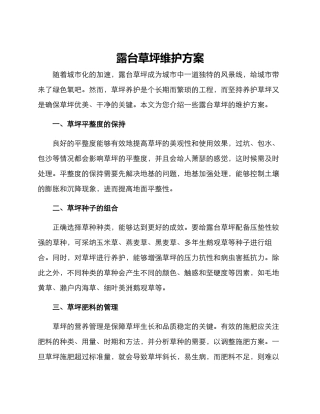 露台草坪维护方案