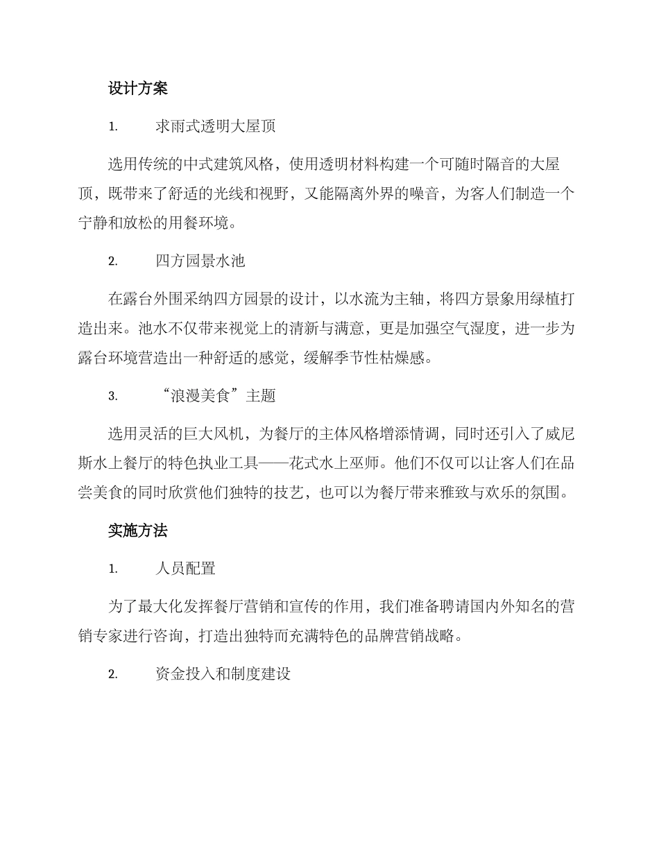 露台餐厅策划方案_第3页