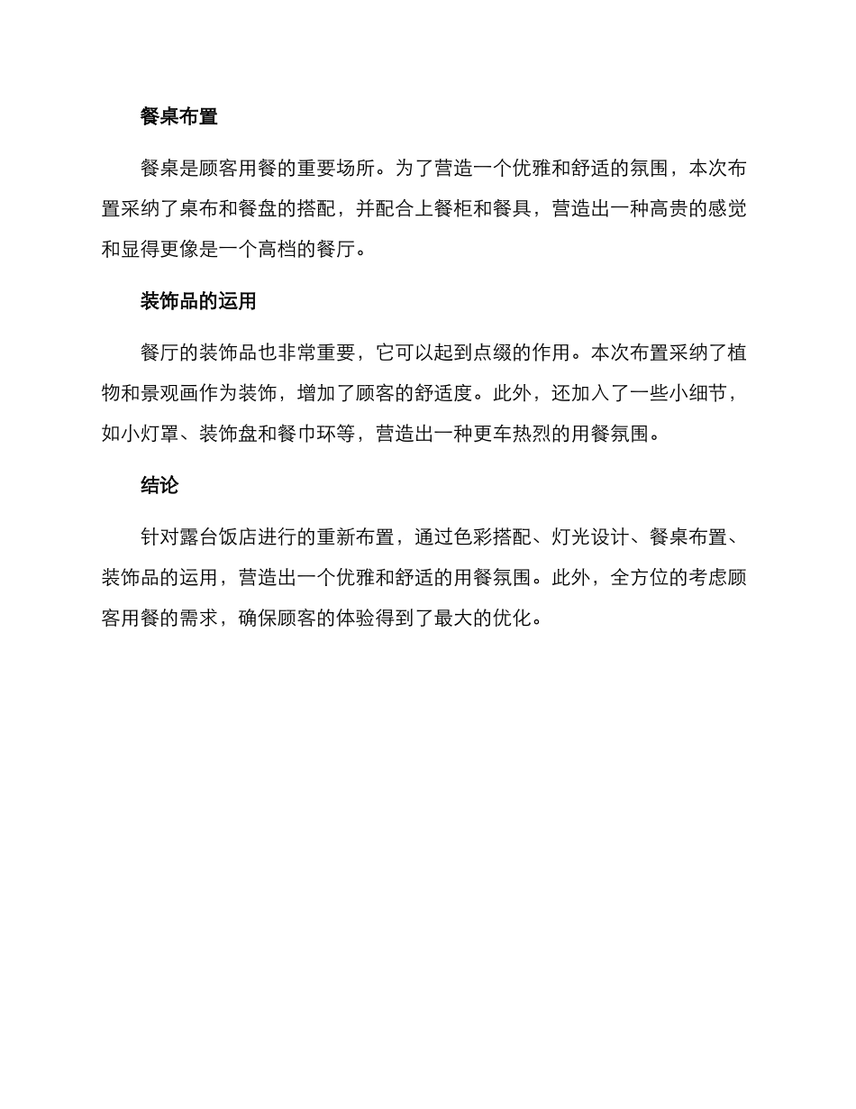 露台饭店布置方案_第2页