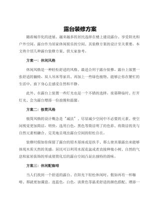 露台装修方案