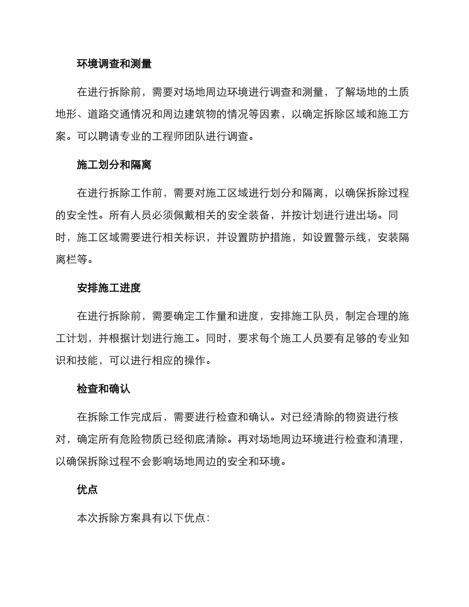 露天仓库拆除方案_第2页