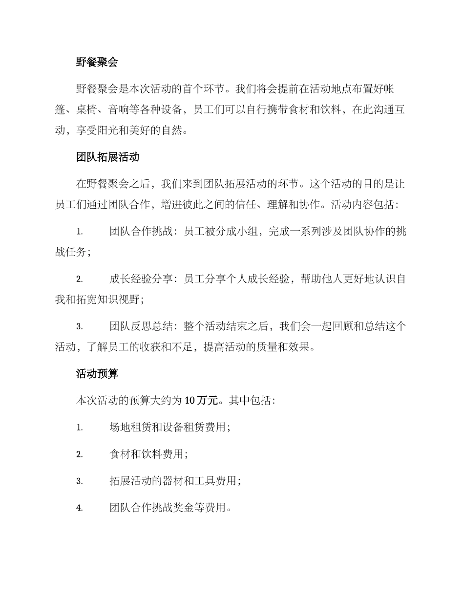 露天员工活动方案_第2页