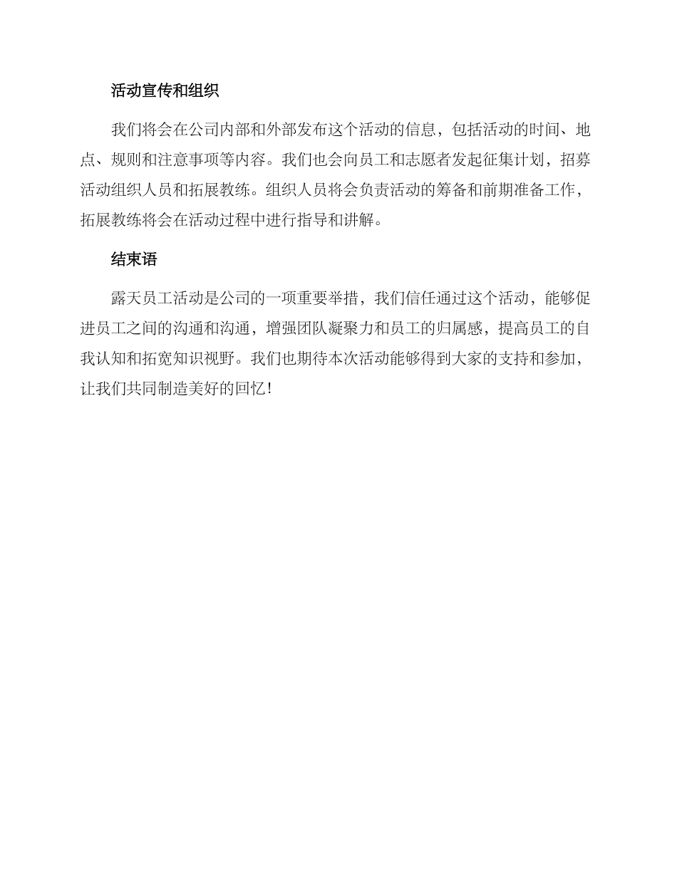 露天员工活动方案_第3页