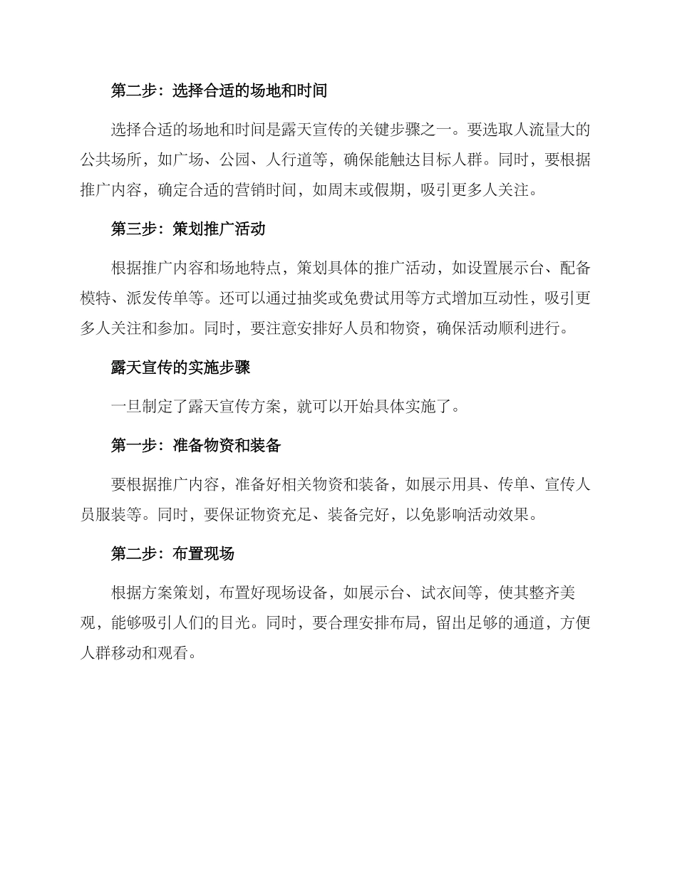 露天宣传方案_第2页