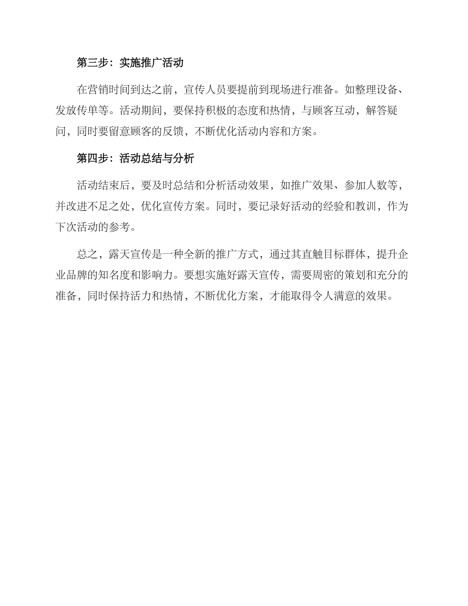 露天宣传方案_第3页
