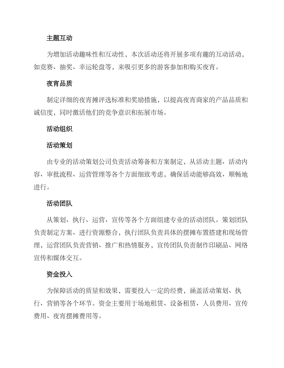 露天夜宵策划方案_第2页