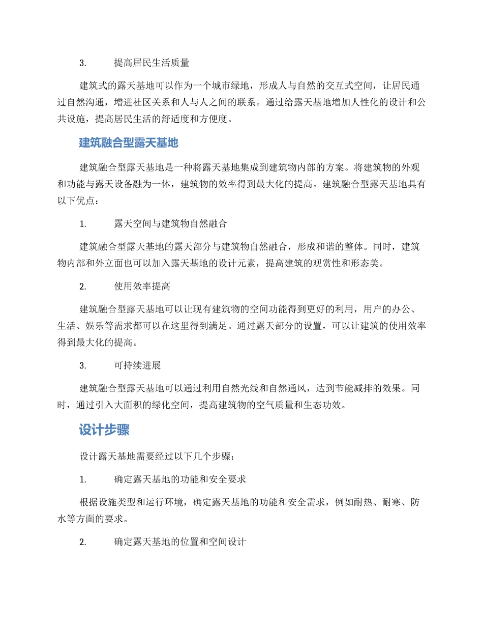 露天基地设计方案_第2页