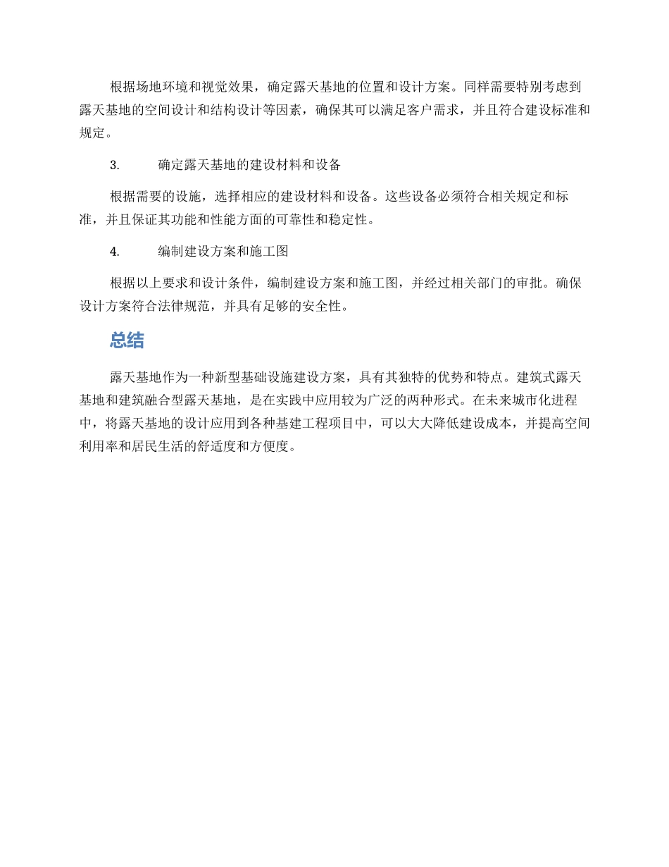 露天基地设计方案_第3页