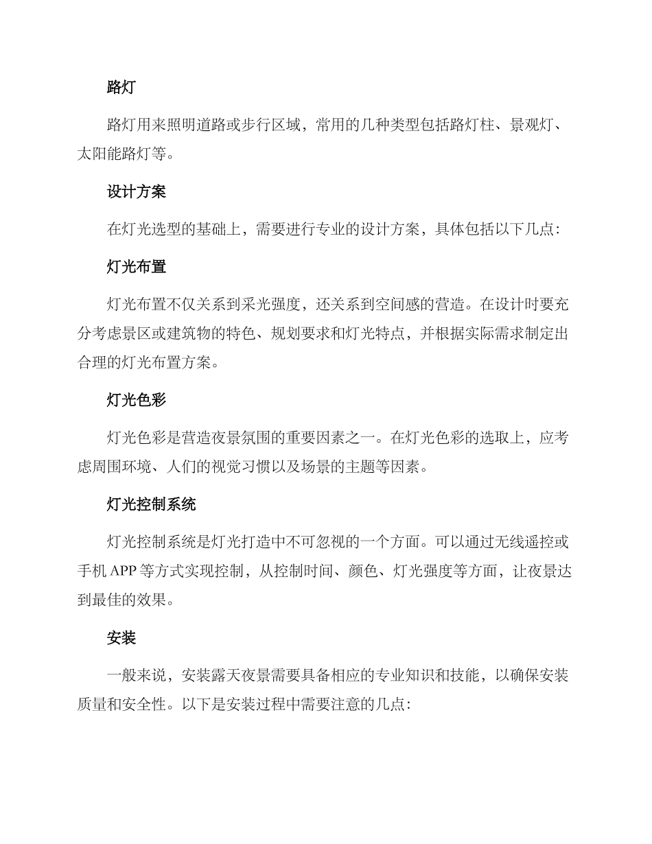 露天夜景打造方案_第2页